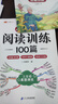 斗半匠小學(xué)語(yǔ)文閱讀訓(xùn)練100篇三年級(jí)閱讀理解專項(xiàng)訓(xùn)練小學(xué)生語(yǔ)文課外閱讀理解與答題模版技巧階梯強(qiáng)化訓(xùn)練 曬單實(shí)拍圖