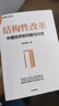 重組與突破 結構性改革作者黃奇帆著(zhù) 50余載工作歷程 把握重組的內涵 路徑與方法 路徑與方法 重組思維 資源優(yōu)化配置 體制機制創(chuàng  )新 結構性改革 分析與思考 戰略與路徑 中信出版 曬單實(shí)拍圖