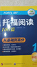 華研外語(yǔ)2025春托福閱讀100篇 真題同源選材 強化詞匯語(yǔ)法 附歷年實(shí)考題贈翻譯本 雅思/托福英語(yǔ)TOEFL系列 曬單實(shí)拍圖