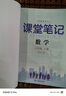 2025秋課堂筆記六年級(jí)上冊(cè) 數(shù)學(xué)北師版課堂筆記課本同步教材全解預(yù)復(fù)習(xí)九銘文教學(xué)霸黃岡隨堂筆記 曬單實(shí)拍圖