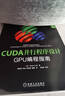 高性能計算系列叢書·CUDA并行程序設(shè)計：GPU編程指南 曬單實(shí)拍圖