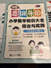 漫畫思維導(dǎo)圖 小學(xué)數(shù)學(xué)知識(shí)大全——綜合與實(shí)踐 曬單實(shí)拍圖