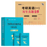 備考2026考研英語真題單詞歷年真題試卷考研英語一二 贈答題卡電子解析 基礎版+提高版英語一+提高版英語二【共40套卷】 曬單實拍圖