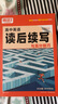 2026版騰遠(yuǎn)高考 高中英語(yǔ)讀后續(xù)寫 曬單實(shí)拍圖