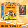 半小時(shí)漫畫中國(guó)史（全5冊(cè)）看半小時(shí)漫畫，通五千年歷史 漫畫歷史品類累計(jì)銷量第一  混知出品 曬單實(shí)拍圖