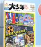 【月發(fā)一次】陽(yáng)光少年報(bào)初中版大少年 2025年7月起訂 1年約42期 （先發(fā)“雜志訂閱清單”）初中生時(shí)事新聞熱點(diǎn) 少兒課外閱讀 中學(xué)生讀物 雜志鋪 曬單實(shí)拍圖
