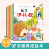 好習(xí)慣養(yǎng)成寶寶幼兒繪本全套10冊(cè)2歲適合閱讀看的圖書(shū)0-1到3歲兒童讀物啟蒙行為習(xí)慣3d立體翻翻一歲半書(shū)本早教嬰兒生活睡前故事書(shū)適合兩三 曬單實(shí)拍圖
