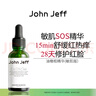 John Jeff1.325%油橄欖精華液(敏皮版)改善泛紅舒緩退紅姐夫 第3代油橄欖 30ml(敏肌版) 曬單實(shí)拍圖