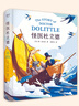 怪醫(yī)杜立德（2024）（紐伯瑞兒童文學(xué)金獎(jiǎng)得主作品，旅美插畫師繪制精美全彩插畫） 曬單實(shí)拍圖