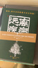 失傳的營(yíng)養(yǎng)學(xué)—遠(yuǎn)離疾病 彩圖版家庭醫(yī)療學(xué)健康百科書(shū)大全養(yǎng)生中醫(yī)養(yǎng)生保健書(shū)籍 百病食療大全中醫(yī)養(yǎng)生書(shū)大全家庭食療食譜調(diào)理營(yíng)養(yǎng)健康百科全書(shū)保健飲食菜譜食品女性食補(bǔ)   曬單實(shí)拍圖