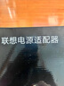 聯(lián)想（Lenovo）原裝 電源適配器 筆記本充電器 YOGA電源線(xiàn)/小新air/電腦充電線(xiàn) 20V3.25A 65W小圓口 曬單實(shí)拍圖