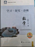 2025秋 北京西城學(xué)習(xí)探究診斷 高一高二上下冊(cè) 語文數(shù)學(xué)英語物理化學(xué)政治歷史地理生物 必修 選擇性必修第一二三冊(cè) 必修1234上下 學(xué)探診第16版 高二上冊(cè)  數(shù)學(xué)選擇性必修第一冊(cè)·RJB【16版】 曬單實(shí)拍圖