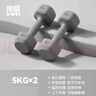 帝威啞鈴女士家用包膠小啞鈴健身器材兒童初學(xué)者瑜伽塑形男士鍛煉臂肌 【高級灰】5kg*2 專(zhuān)業(yè)訓練 曬單實(shí)拍圖