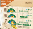 泉林本色 卷紙 3層93節(jié)36卷 不漂白健康本色無(wú)芯扁卷衛(wèi)生紙（箱裝銷售） 曬單實(shí)拍圖