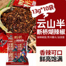 云山半斷橋糊辣椒13g*10袋 貴州特產(chǎn)柴火糊辣椒面蘸水油潑面火燒辣子 曬單實(shí)拍圖