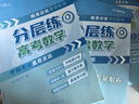 張雪峰 高考分層練 數(shù)學(xué)  高考總復(fù)習(xí) 高中數(shù)學(xué)峰閱教研組 高考分層練高考總復(fù)習(xí) 高考一輪二輪三輪總復(fù)習(xí)沖刺輔導(dǎo)書 張雪峰推薦 2026高考總復(fù)習(xí)（高中通用） 曬單實(shí)拍圖