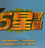 2025秋新版小學(xué)5星學(xué)霸一1二2三3四4五5六6年級(jí)下上語(yǔ)文數(shù)學(xué)英語(yǔ) 江蘇版人教版蘇教版譯林版北師版冀教版單元期中末提優(yōu)課時(shí)作業(yè)本檢測(cè)訓(xùn)練習(xí)冊(cè)教輔資料 二年級(jí)上冊(cè)【25秋版】 人教版-數(shù)學(xué)（1本） 曬單實(shí)拍圖