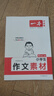 一本小學(xué)語文同步作文素材四年級上冊 2025秋作文輔導(dǎo)同步課本單元習(xí)作滿分范文好詞好句新鮮素材積 曬單實拍圖