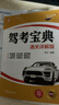 駕考寶典 通關(guān)詳解版考駕照的書(shū)駕駛證教材科目一二三四機動(dòng)車(chē)考試理論題庫新駕考教程輕松學(xué)車(chē)考駕照駕考通關(guān)全套書(shū) 曬單實(shí)拍圖