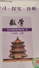 【京東物流 送貨上門】2026第16版 學(xué)探診 北京西城學(xué)習(xí)探究診斷七八九年級上冊下冊 初中7 8 9年級語文數(shù)學(xué) 英語物理化學(xué)生物歷史地理道法 八年級上冊數(shù)學(xué)第16版 曬單實(shí)拍圖