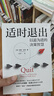 適時退出 以退為進(jìn)的決策智慧 對賭 安妮杜克 作品 適時退出 做出更好決策 中信 曬單實(shí)拍圖
