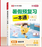 【榮恒】2025新版暑假預(yù)復(fù)習(xí)一本通暑假銜接一二三四五六年級下冊暑假作業(yè)一升二升三升四升五升六升七人教蘇教北師大版練習(xí)冊銜接教材專項訓(xùn)練（一升二）人教版 曬單實拍圖