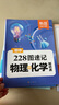 【易蓓】（套裝2本）初中物理+化學(xué) 知識點速記+識圖默寫 八九年級中考基礎(chǔ)知識大盤點知識清單大盤點 曬單實拍圖