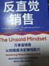 反直覺銷售 一本有關(guān)銷售的成事心法 馬歇爾商學(xué)院教授科林·戈金斯和加勒特·布朗著 曬單實(shí)拍圖