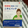 守誠堂制藥日本醫(yī)用祛痘痘貼消炎吸膿淡化遮瑕痘痘印貼隱形輕薄 曬單實拍圖