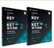 備考2025KET官方真題1+2（含答案和超詳解析）+KET全真模擬試題 劍橋通用五級考試KET真題KET考試真題KET新題型官方真題 A2 KEY考試 外研社 （套裝2冊）KET新題型官方真題1+2 曬單實(shí)拍圖