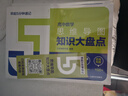 套裝3冊 5分鐘知識大盤點(diǎn)語文+數(shù)學(xué)+英語 高中知識大盤點(diǎn)思維導(dǎo)圖名師推薦早起5分鐘速記高中高考基礎(chǔ)知識總復(fù)習(xí)重難點(diǎn)梳理歸納高考分層練 高中知識大盤點(diǎn) 曬單實(shí)拍圖