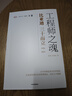 【中信出版旗艦店】工程師之魂 比亞迪三十而立（1994-2024）（官方唯一授權(quán)圖書）羅振宇跨年演講重點(diǎn)推薦 秦朔 熊玥伽 著 中信出版社圖書 工程師之魂 比亞迪三十而立（1994-2024） 曬單實(shí)拍圖