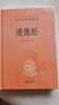 道德經(jīng) 三全本精裝無(wú)刪減中華書局中華經(jīng)典名著全本全注全譯 曬單實(shí)拍圖
