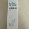 芙宜凈抑菌膏 芙宜凈官方旗艦店東京營自 芙宜凈旗艦店 官方正品 【熱銷款】1支芙宜凈 曬單實拍圖