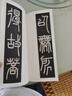 鄧石如篆書(shū)心經(jīng) 浙江人民美術(shù)出版社 藝文類(lèi)聚金石書(shū)畫(huà)館 編 書(shū)籍 圖書(shū) 曬單實(shí)拍圖