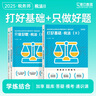 現(xiàn)貨 可選科目】斯?fàn)柦逃?025注冊(cè)稅務(wù)師教輔稅法1稅法2打好基礎(chǔ)只做好題稅法一稅二財(cái)務(wù)與會(huì)計(jì)涉稅服務(wù)相關(guān)法律實(shí)務(wù)考試書(shū)歷年真題模擬試卷教材 稅法2 25稅務(wù)師基礎(chǔ)2件套 曬單實(shí)拍圖