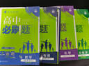 2026高中必刷題數學(xué)物理化學(xué)生物必修一1選修一1二三人教版RJA狂k重點(diǎn)語(yǔ)文英語(yǔ)文歷史地理政治高一高二上冊2025上冊教輔選修一1二三練習冊 【必修一】數物化生4本 曬單實(shí)拍圖