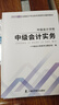 【贈全套精講班】之了課堂中級會計(jì)教材3科套裝 2025年真題試卷官方正版職稱考試題庫25歷年練習(xí)題全套書章節(jié)同步習(xí)題冊實(shí)務(wù)經(jīng)濟(jì)師財(cái)務(wù)管理財(cái)管資料之了課堂知了馬勇 2025新大綱版 曬單實(shí)拍圖