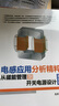 電感應(yīng)用分析精粹 從磁能管理到開關(guān)電源設(shè)計(jì) 基礎(chǔ)篇 機(jī)械工業(yè)出版社 龍虎 著 新華正版書籍包郵 圖書 曬單實(shí)拍圖