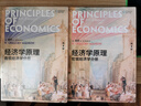 經(jīng)濟(jì)學(xué)原理曼昆 第8版 宏觀經(jīng)濟(jì)學(xué)+微觀經(jīng)濟(jì)學(xué) 2冊套裝 曼昆經(jīng)濟(jì)學(xué) 北京大學(xué)出版社 曬單實(shí)拍圖