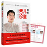 圖解兒童舌診：羅大倫新書（隨書附贈(zèng)兒童身體常見(jiàn)問(wèn)題舌象分析與調(diào)理方法速查速用全彩拉頁(yè)）   曬單實(shí)拍圖