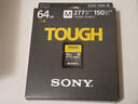 索尼（SONY）三防卡 高速SD卡TOUGH存儲(chǔ)卡適用微單相機(jī)存儲(chǔ)卡 SF-M64T【64G 277MB/s】三防卡 曬單實(shí)拍圖