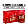 冰峰（ICEPEAK）酸梅湯310ml*24罐整箱裝 傳統(tǒng)古法熬制植物飲料（包裝隨機(jī)發(fā)貨 曬單實(shí)拍圖