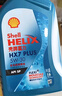 殼牌（Shell）機油全合成機油5w-30(5w30) API SP級 1L三代藍殼HX7PLUS京東養(yǎng)車 曬單實拍圖