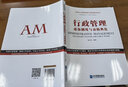 行政管理必備制度與表格典范 曬單實(shí)拍圖