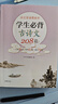 【教材同步】學(xué)生必背古詩(shī)文208篇 涵蓋小學(xué)初中高中所有必背古詩(shī)文篇 中華書(shū)局 曬單實(shí)拍圖