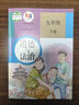 【新華書(shū)店正版】2026中考提前預習九9年級下冊道德與法治書(shū)人教版部編版初中9年級下冊政治書(shū)初三下冊道德課本教材教科書(shū)人民教育出版社九下道德與法治人教版2025 【備戰中考】九年級下冊道德課本 曬單實(shí)拍圖