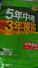 2萬+人已購】5年中考3年模擬七年級上冊2025秋初中初一同步練習(xí)冊五年中考三年模擬五三53天天練7年級上下冊全套人教版一課一練曲一線 【七上】數(shù)學(xué) 人教版(25秋) 曬單實拍圖