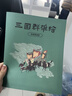 陽(yáng)光博客（sunnbook）三國群雄繪：不一樣的《三國演義》趣味游戲書(shū) 三國群雄繪 曬單實(shí)拍圖