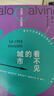 卡爾維諾百年誕辰紀念版：看不見(jiàn)的城市 曬單實(shí)拍圖